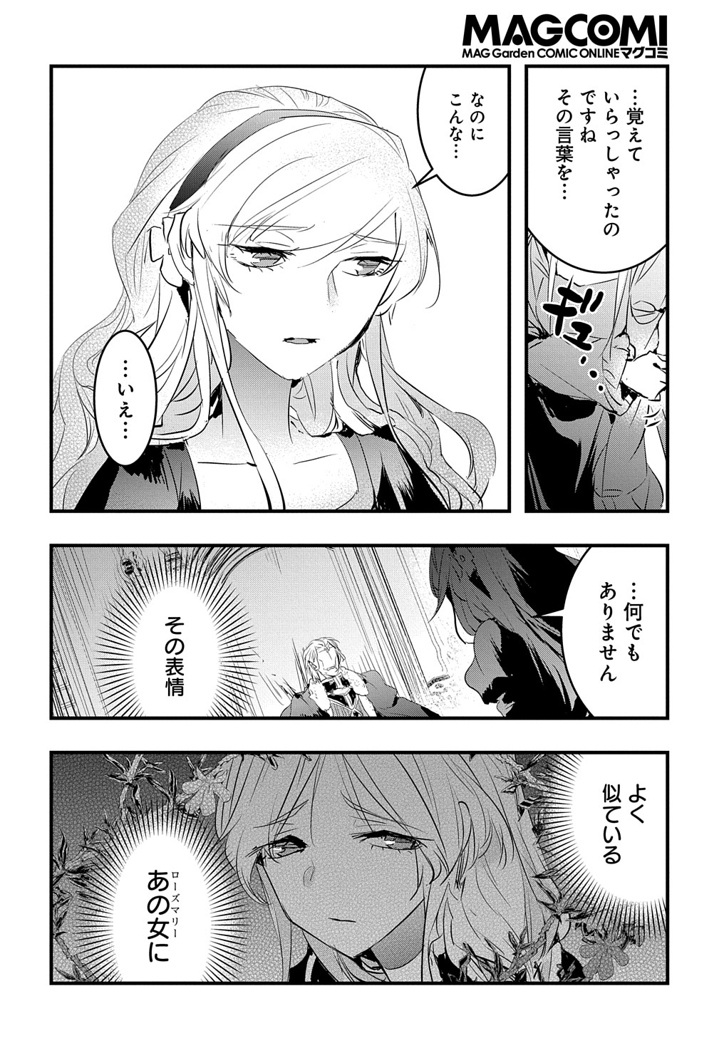 転生した悪役令嬢は復讐を望まない 第26話 - Page 8