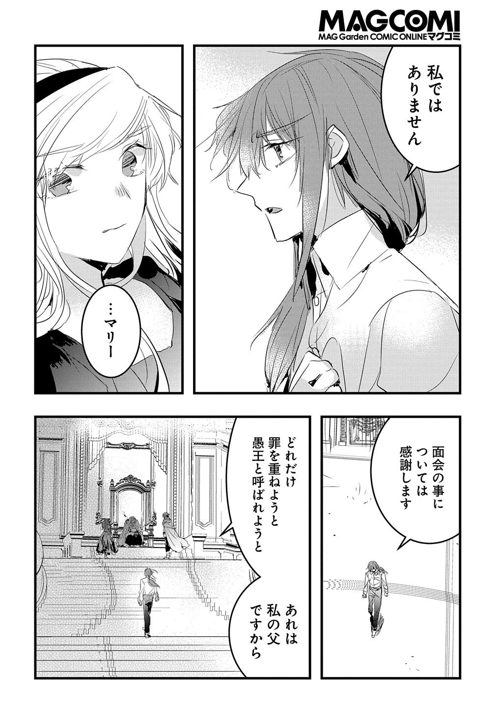 転生した悪役令嬢は復讐を望まない 第26話 - Page 12