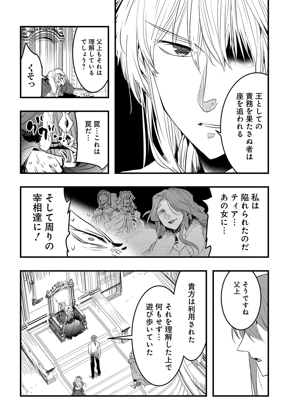 転生した悪役令嬢は復讐を望まない 第26話 - Page 14