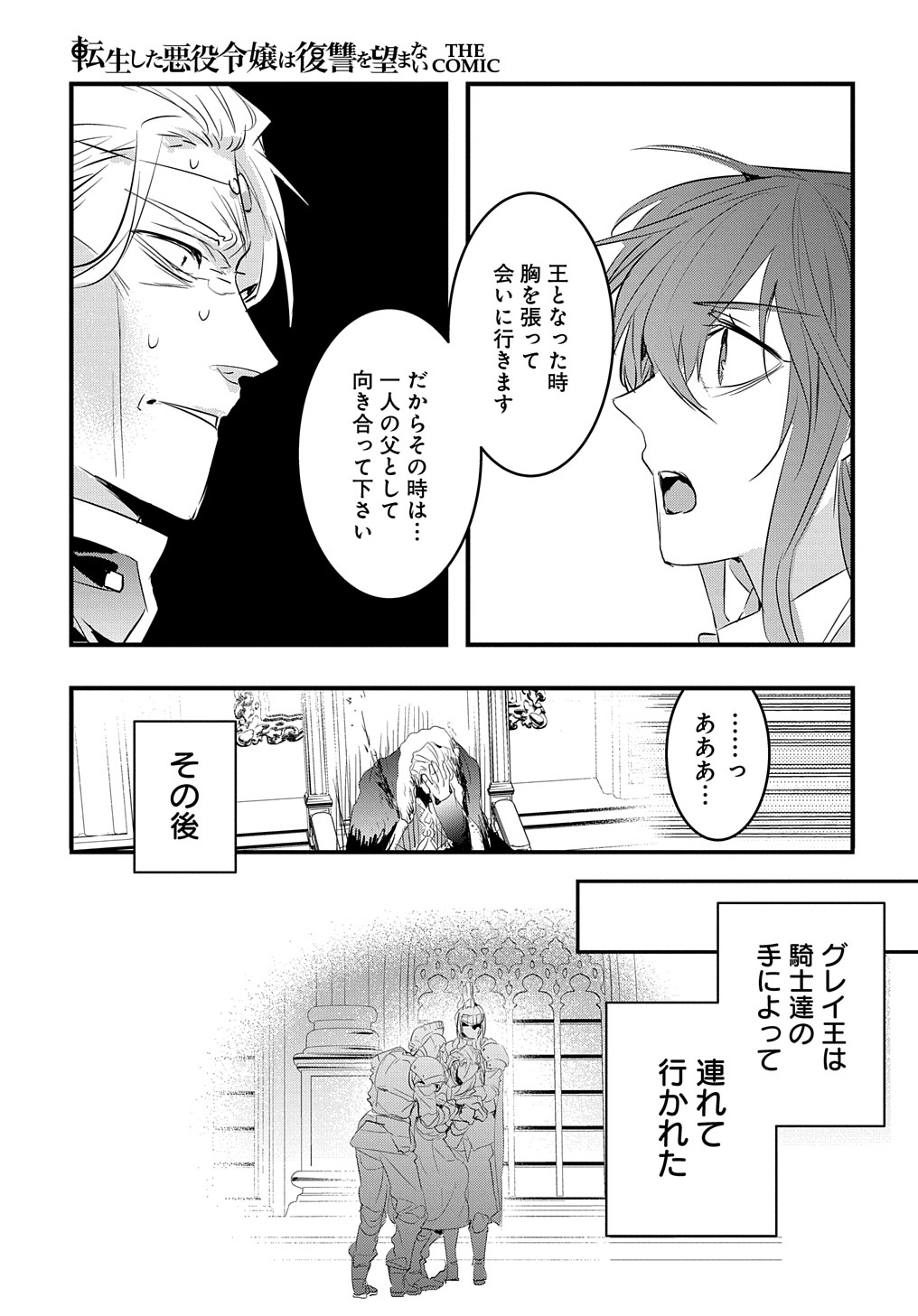 転生した悪役令嬢は復讐を望まない 第26話 - Page 19