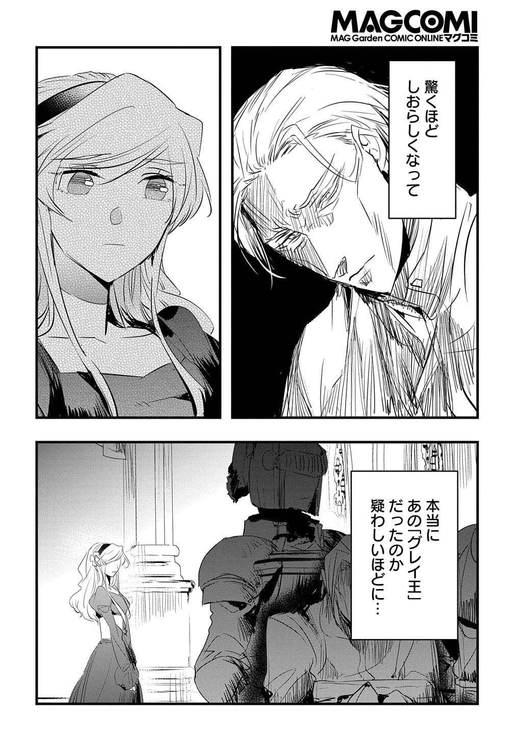 転生した悪役令嬢は復讐を望まない 第26話 - Page 20