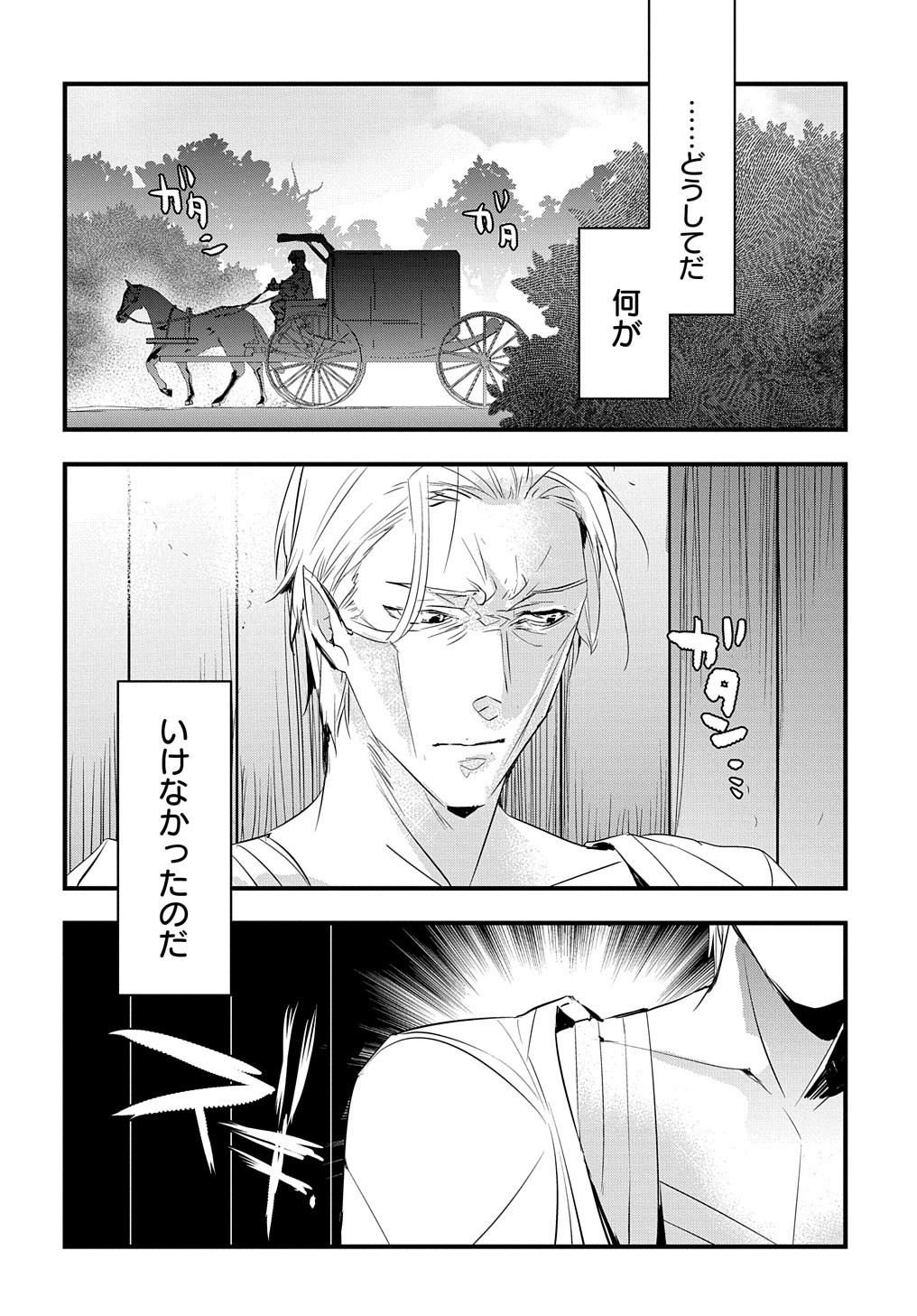 転生した悪役令嬢は復讐を望まない 第27話 - Page 3