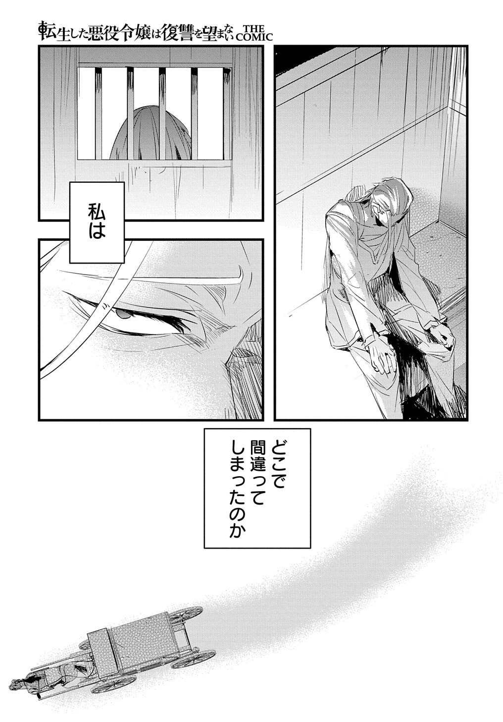 転生した悪役令嬢は復讐を望まない 第27話 - Page 4