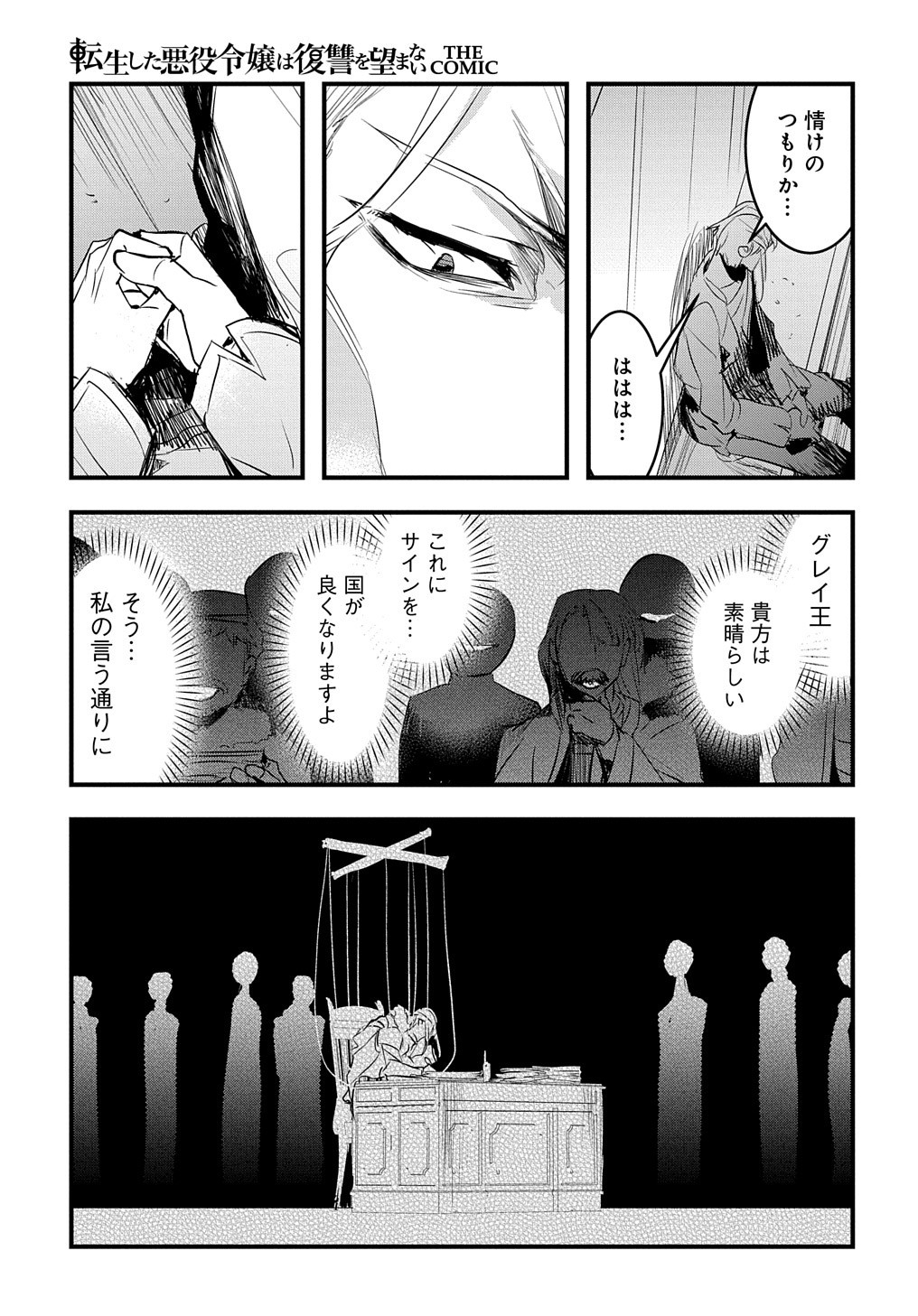 転生した悪役令嬢は復讐を望まない 第27話 - Page 6