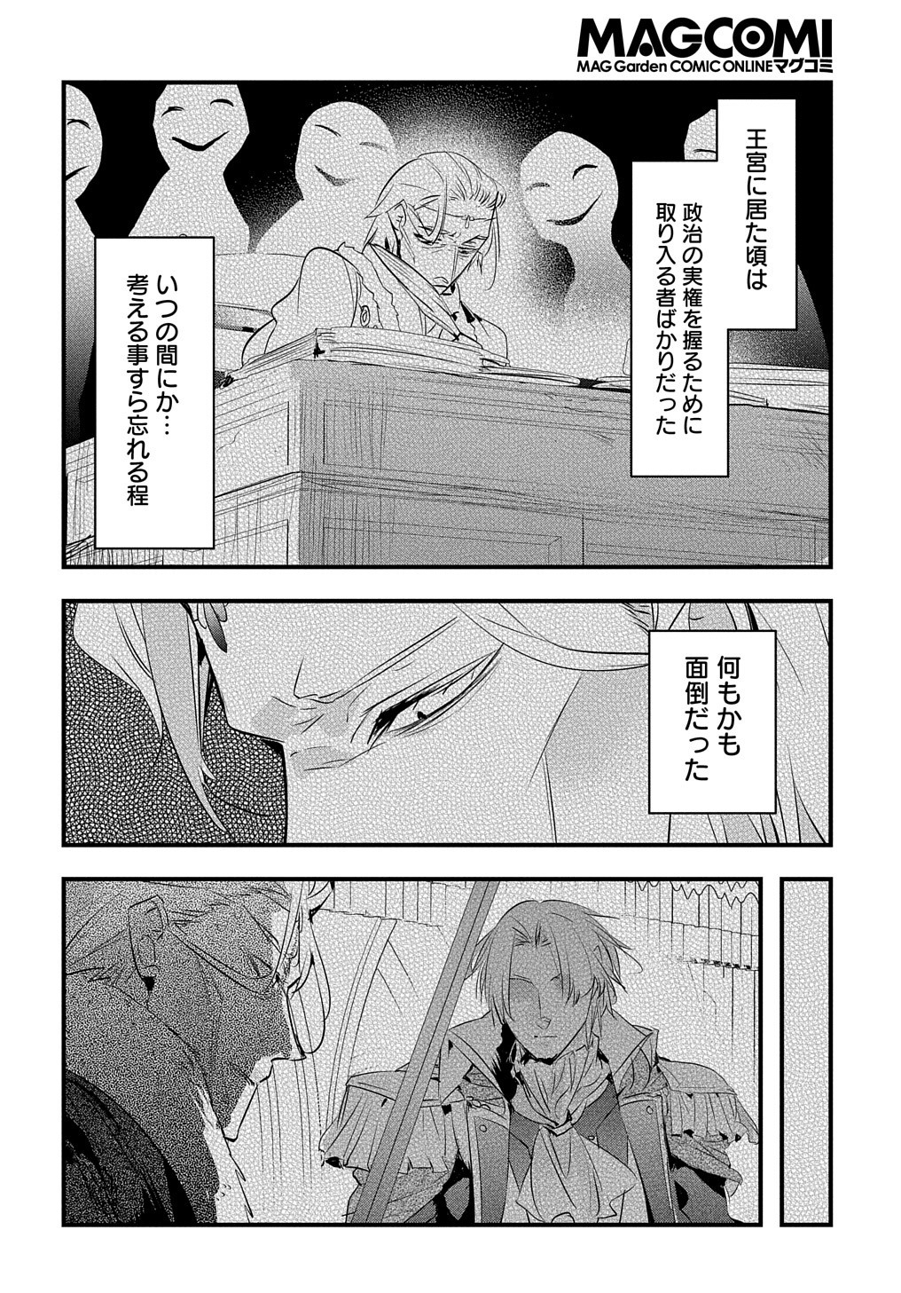 転生した悪役令嬢は復讐を望まない 第27話 - Page 7