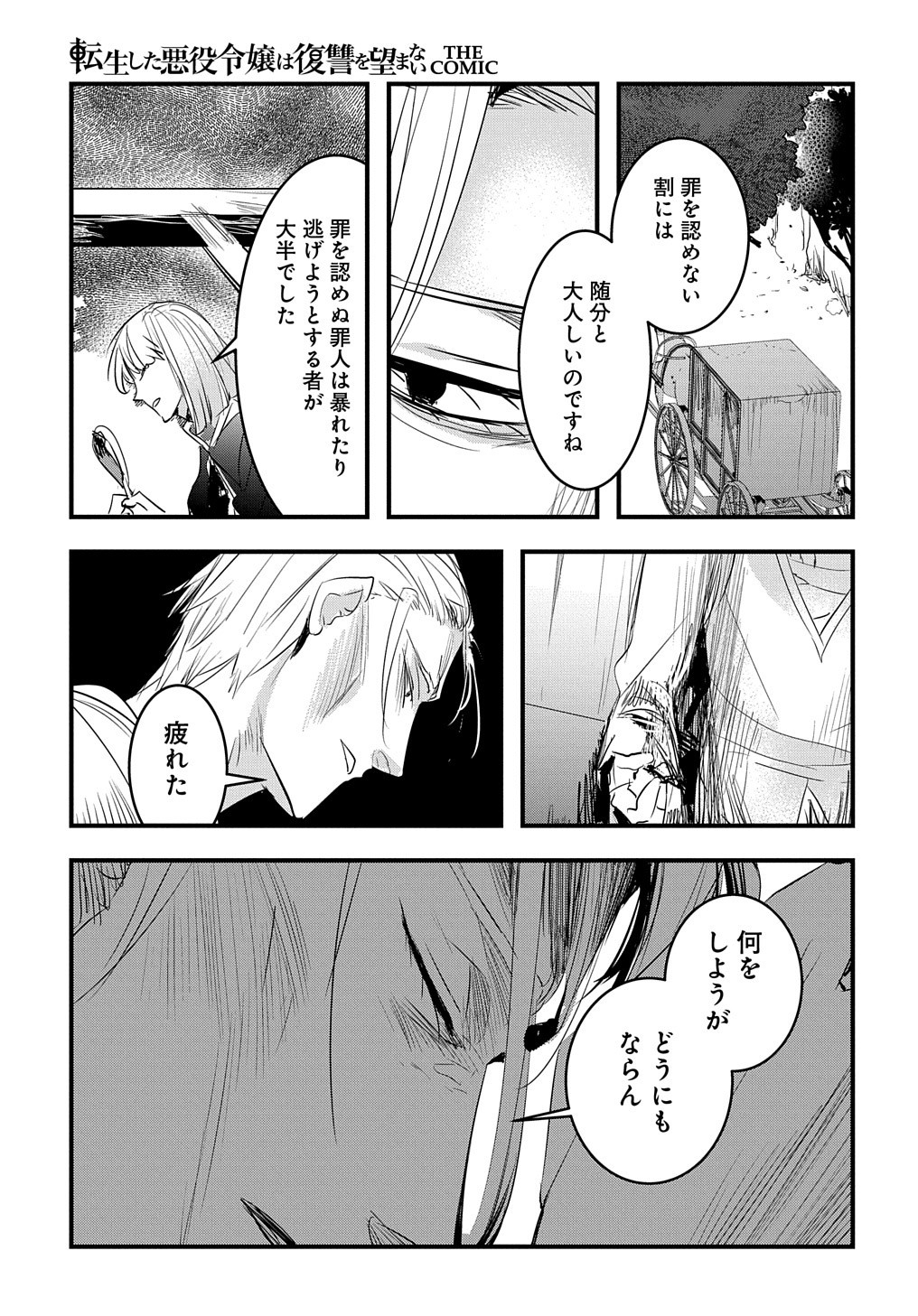 転生した悪役令嬢は復讐を望まない 第27話 - Page 12