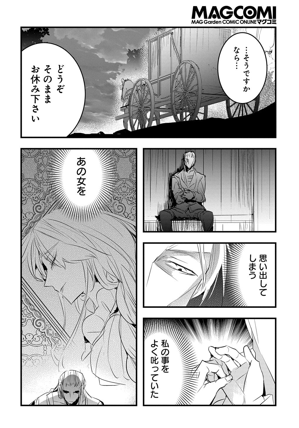 転生した悪役令嬢は復讐を望まない 第27話 - Page 13