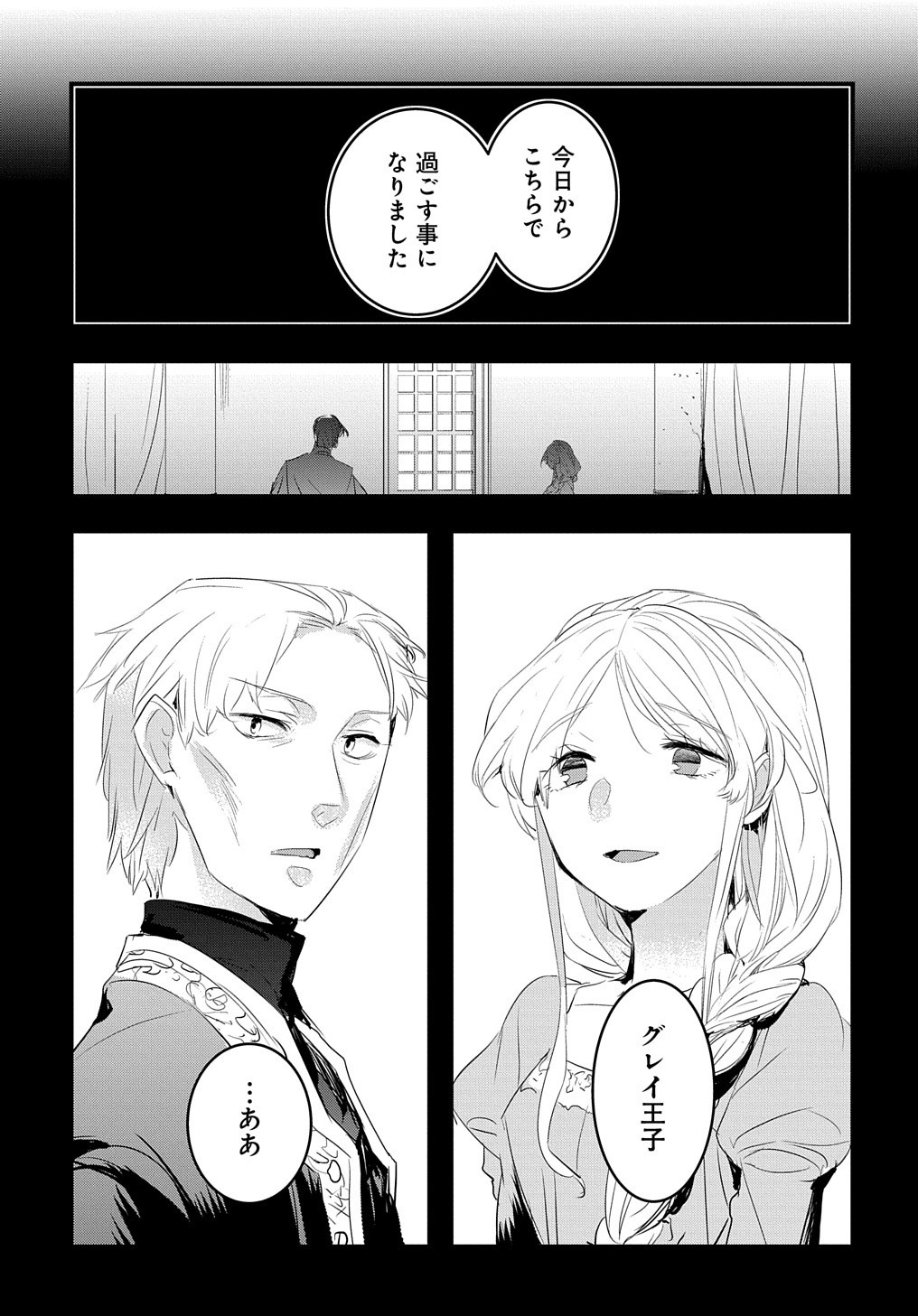 転生した悪役令嬢は復讐を望まない 第27話 - Page 14