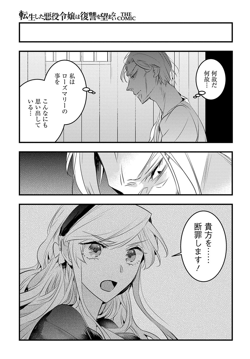 転生した悪役令嬢は復讐を望まない 第27話 - Page 20