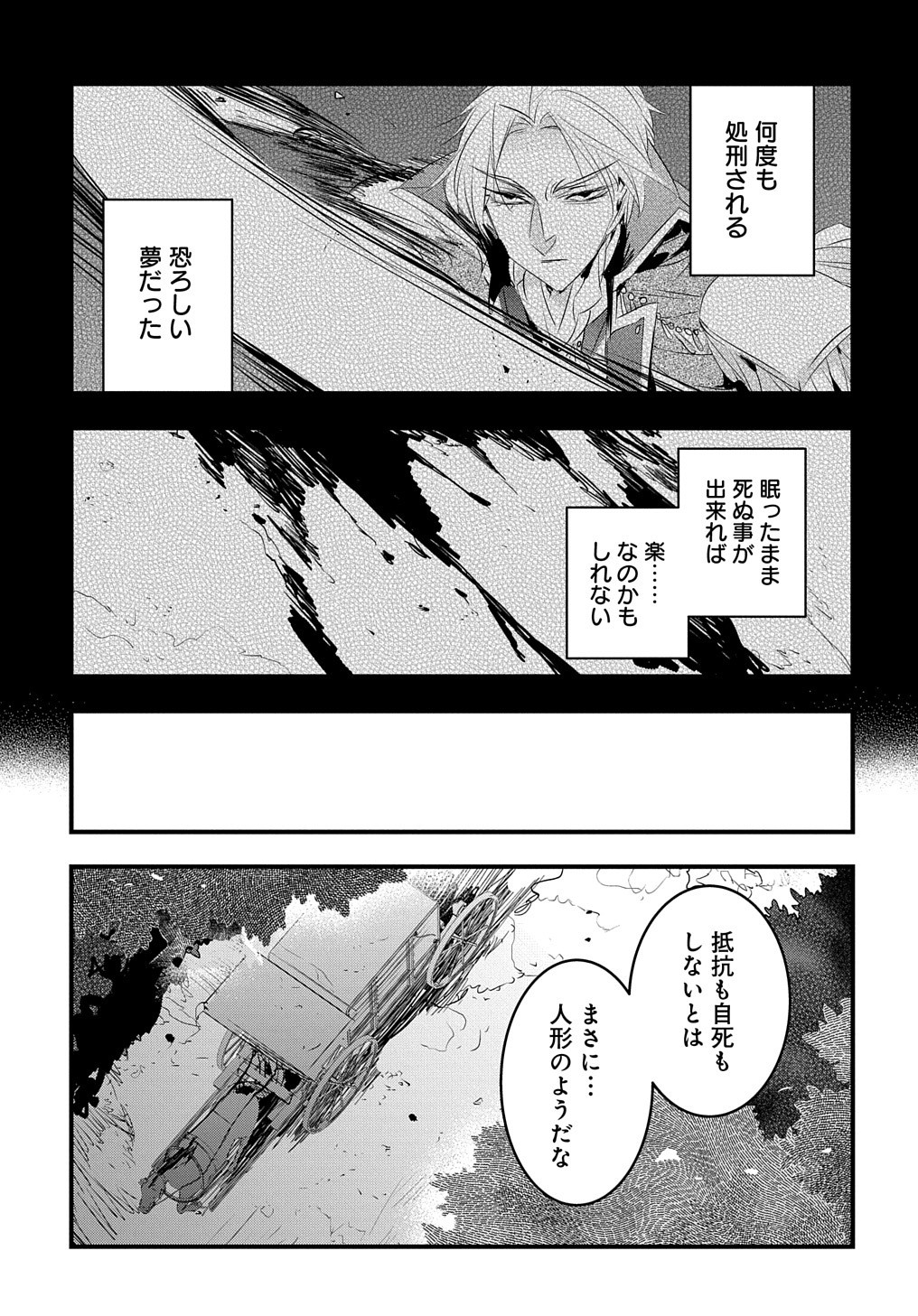 転生した悪役令嬢は復讐を望まない 第27話 - Page 22