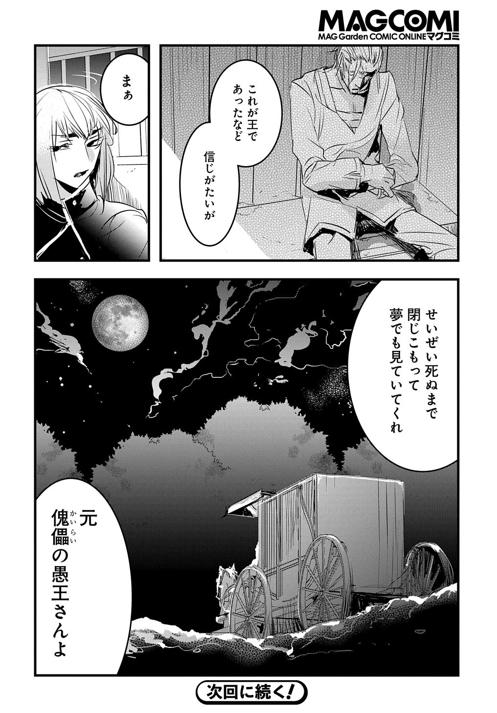 転生した悪役令嬢は復讐を望まない 第27話 - Page 23