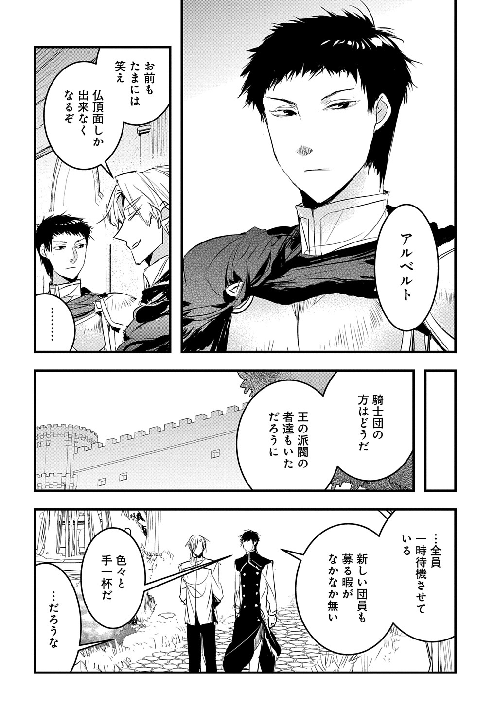 転生した悪役令嬢は復讐を望まない 第28話 - Page 6