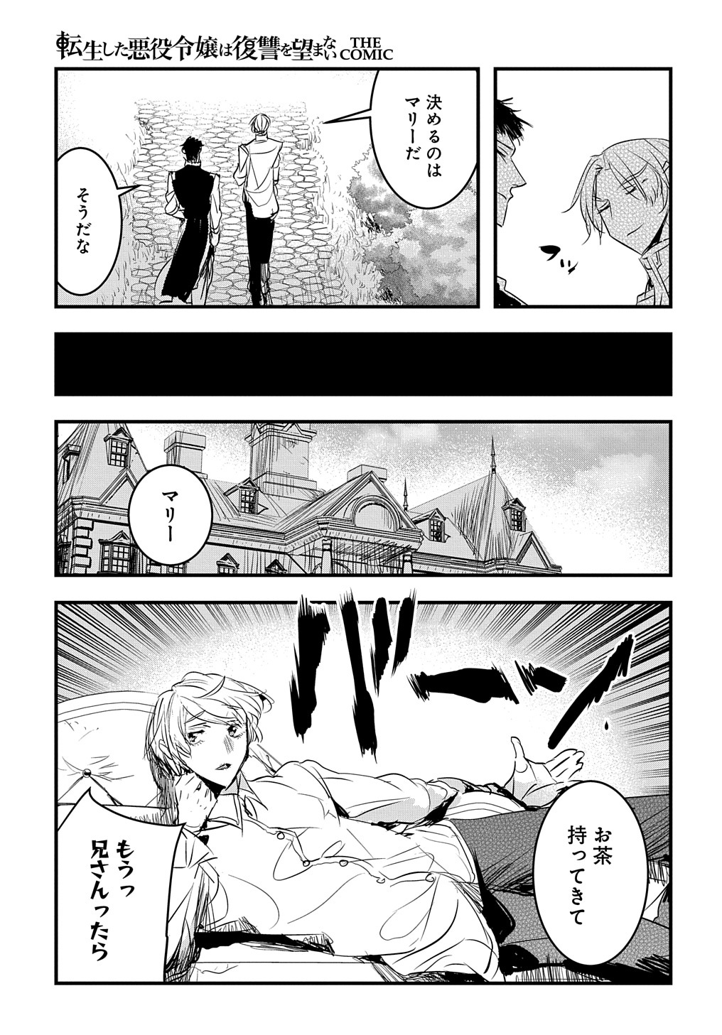 転生した悪役令嬢は復讐を望まない 第28話 - Page 9