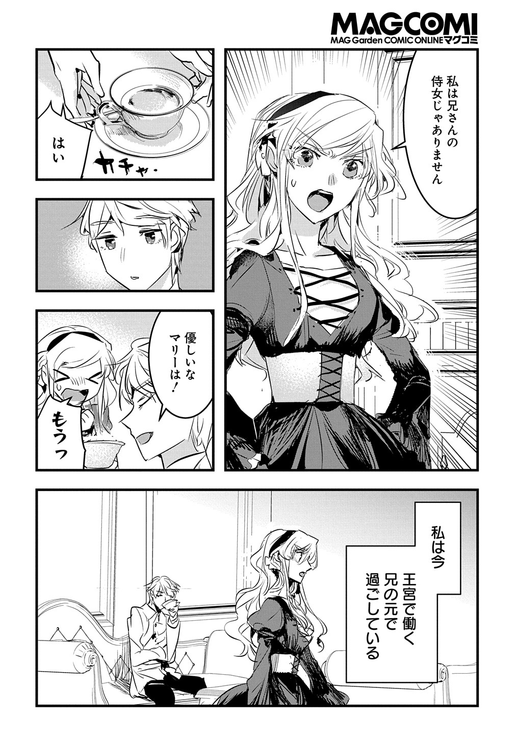 転生した悪役令嬢は復讐を望まない 第28話 - Page 10