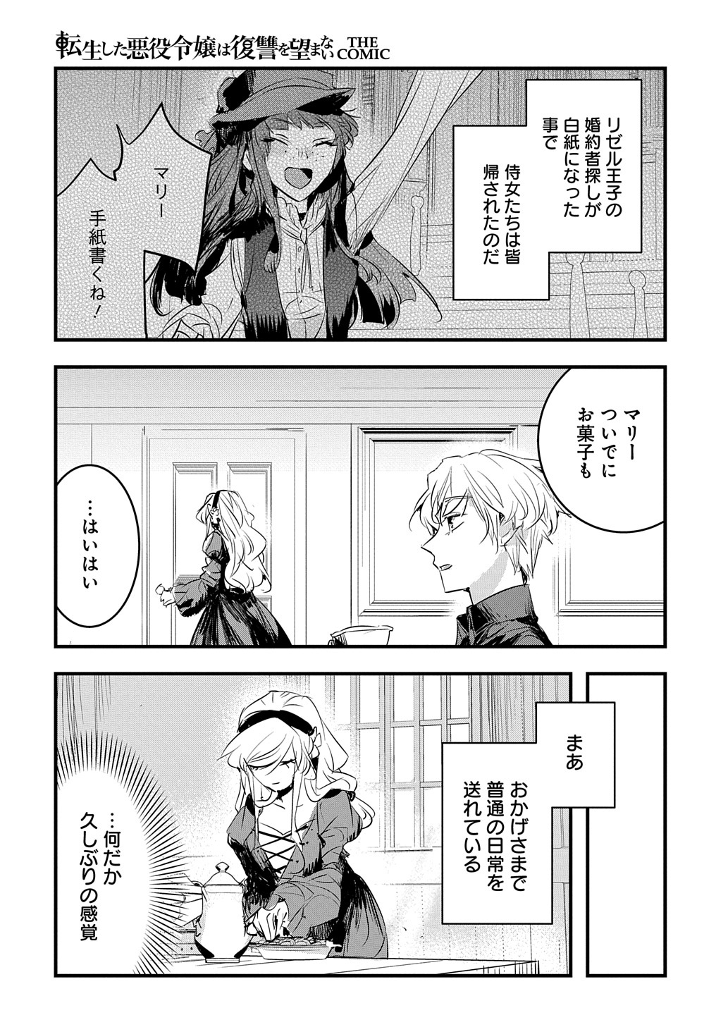 転生した悪役令嬢は復讐を望まない 第28話 - Page 11