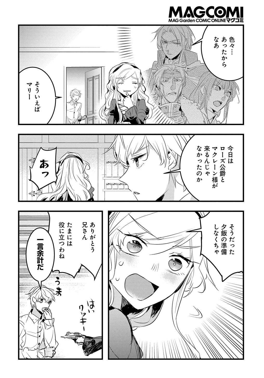 転生した悪役令嬢は復讐を望まない 第28話 - Page 12