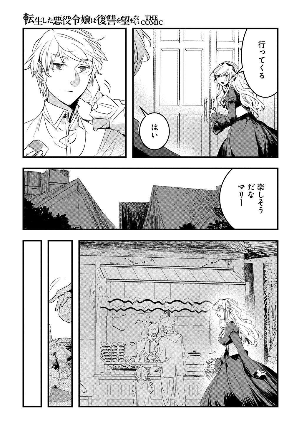 転生した悪役令嬢は復讐を望まない 第28話 - Page 13