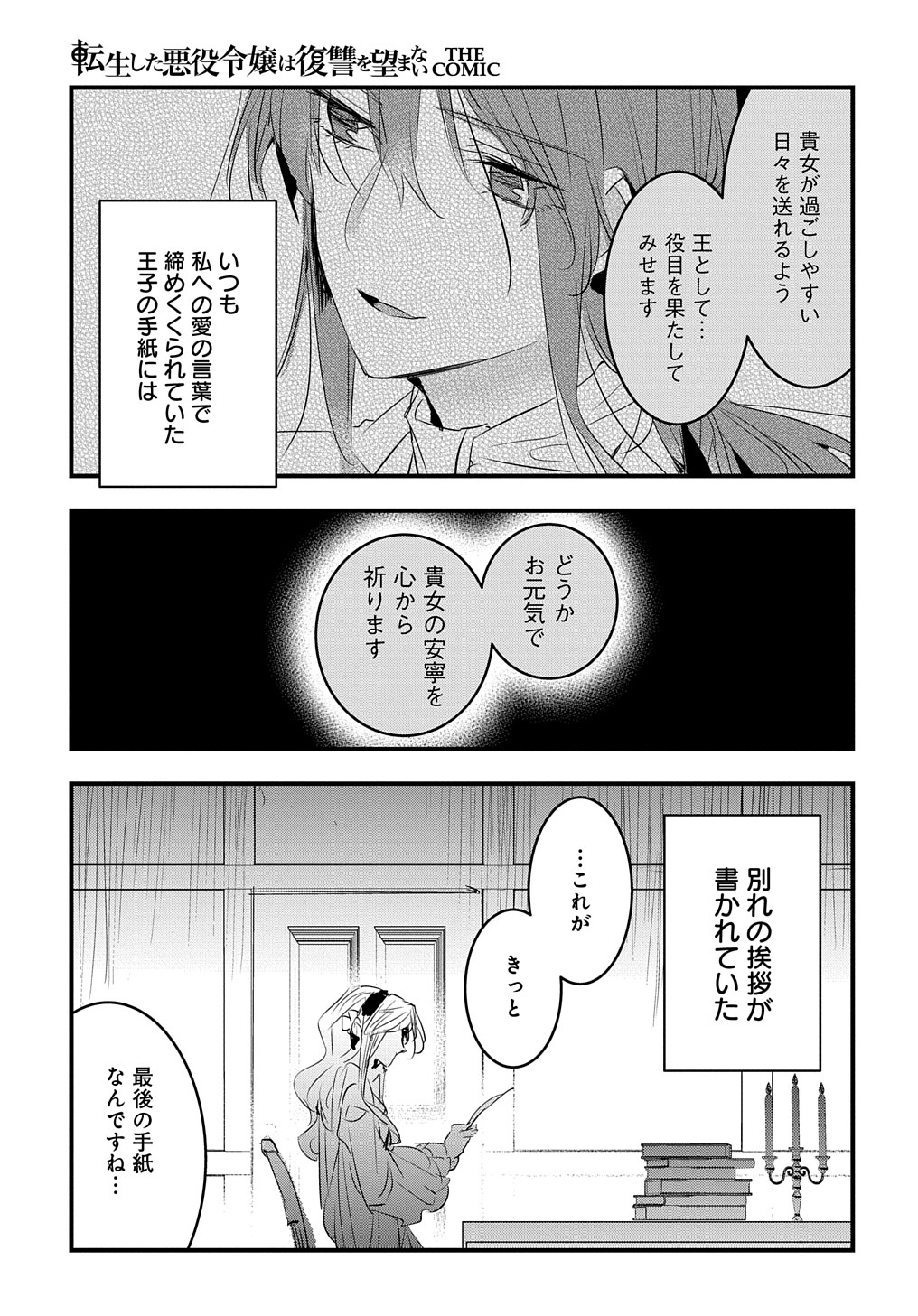 転生した悪役令嬢は復讐を望まない 第28話 - Page 19