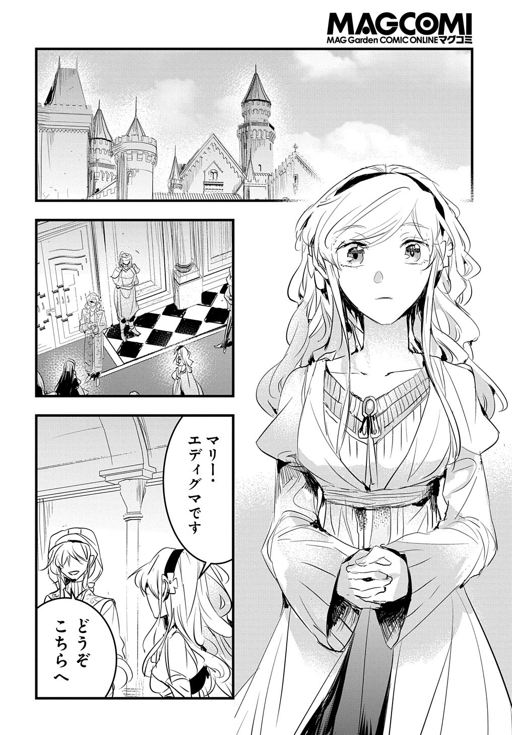 転生した悪役令嬢は復讐を望まない 第29話 - Page 3