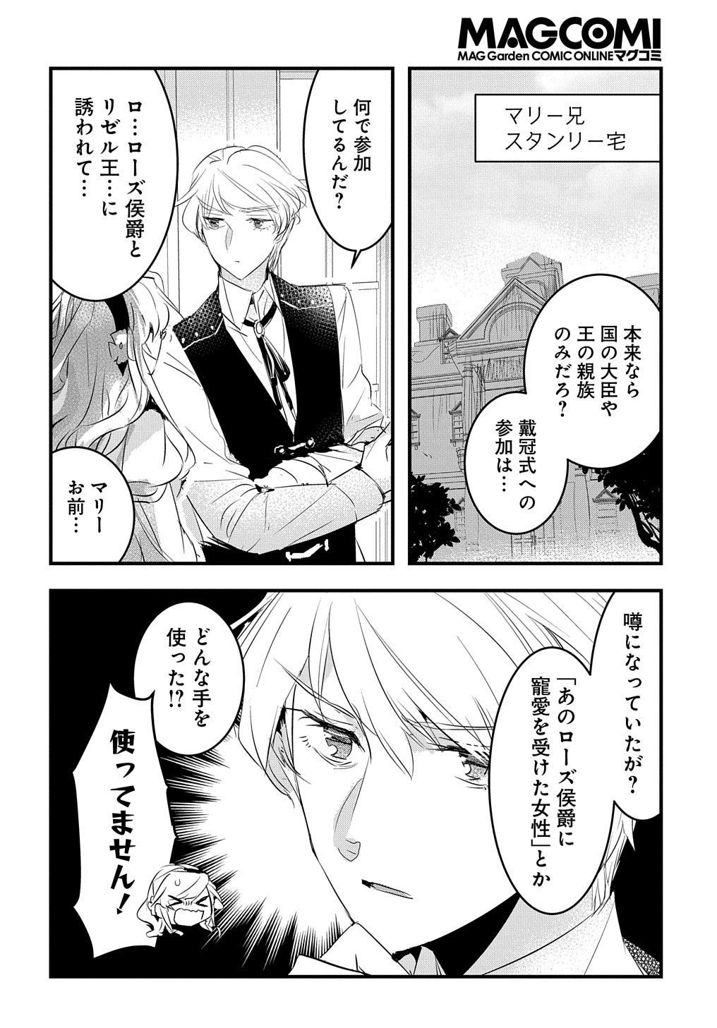 転生した悪役令嬢は復讐を望まない 第29話 - Page 11