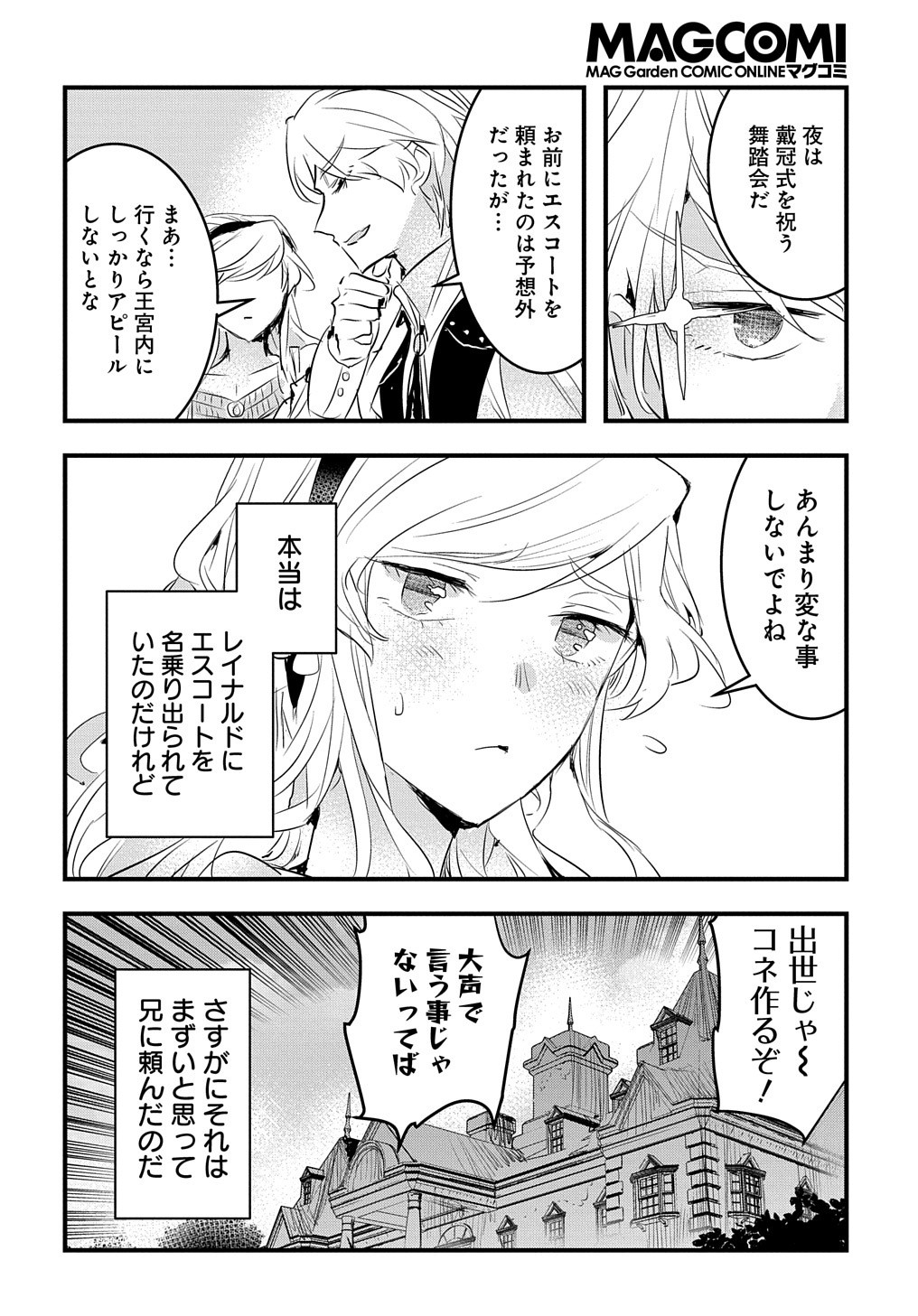 転生した悪役令嬢は復讐を望まない 第29話 - Page 13