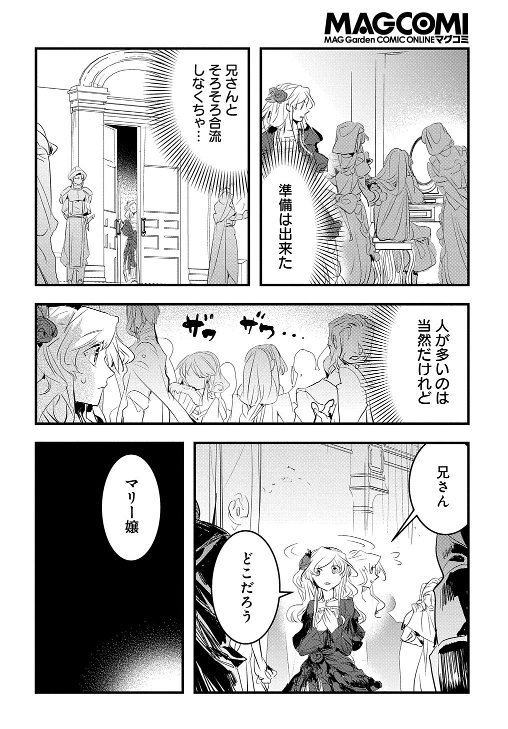 転生した悪役令嬢は復讐を望まない 第29話 - Page 15