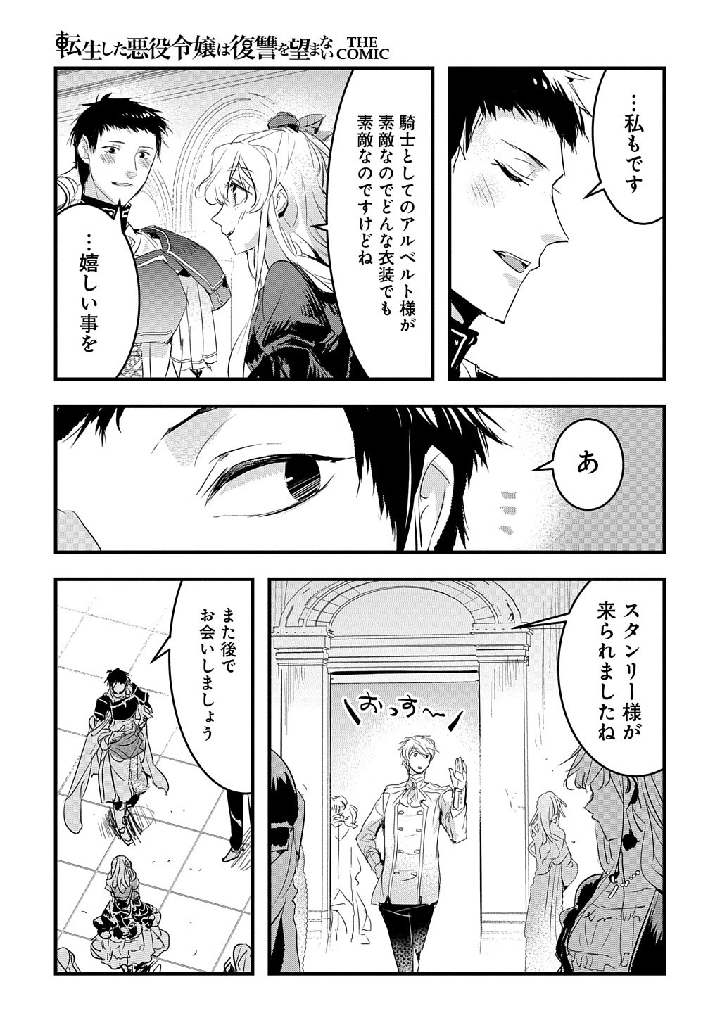 転生した悪役令嬢は復讐を望まない 第29話 - Page 22