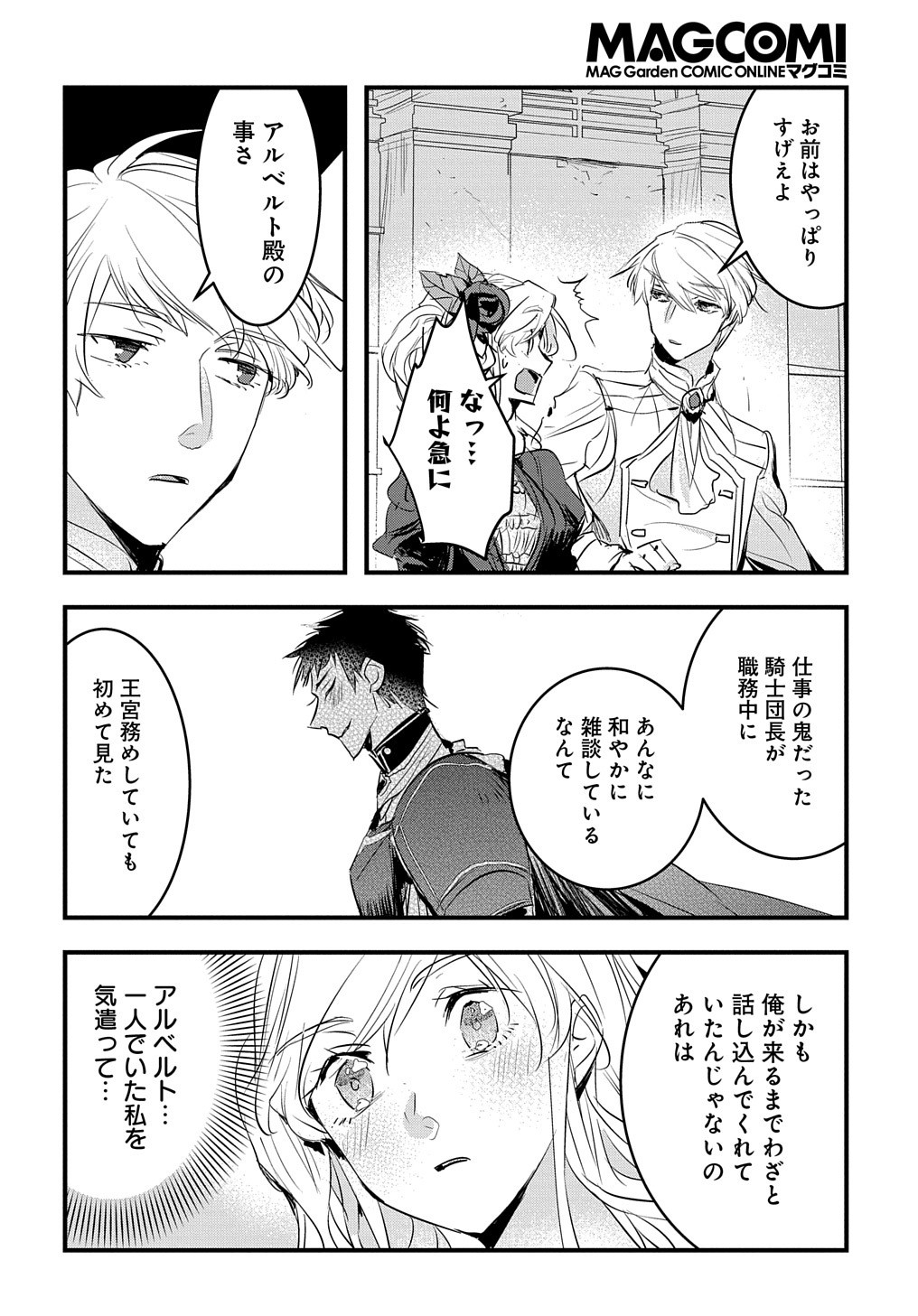 転生した悪役令嬢は復讐を望まない 第29話 - Page 23