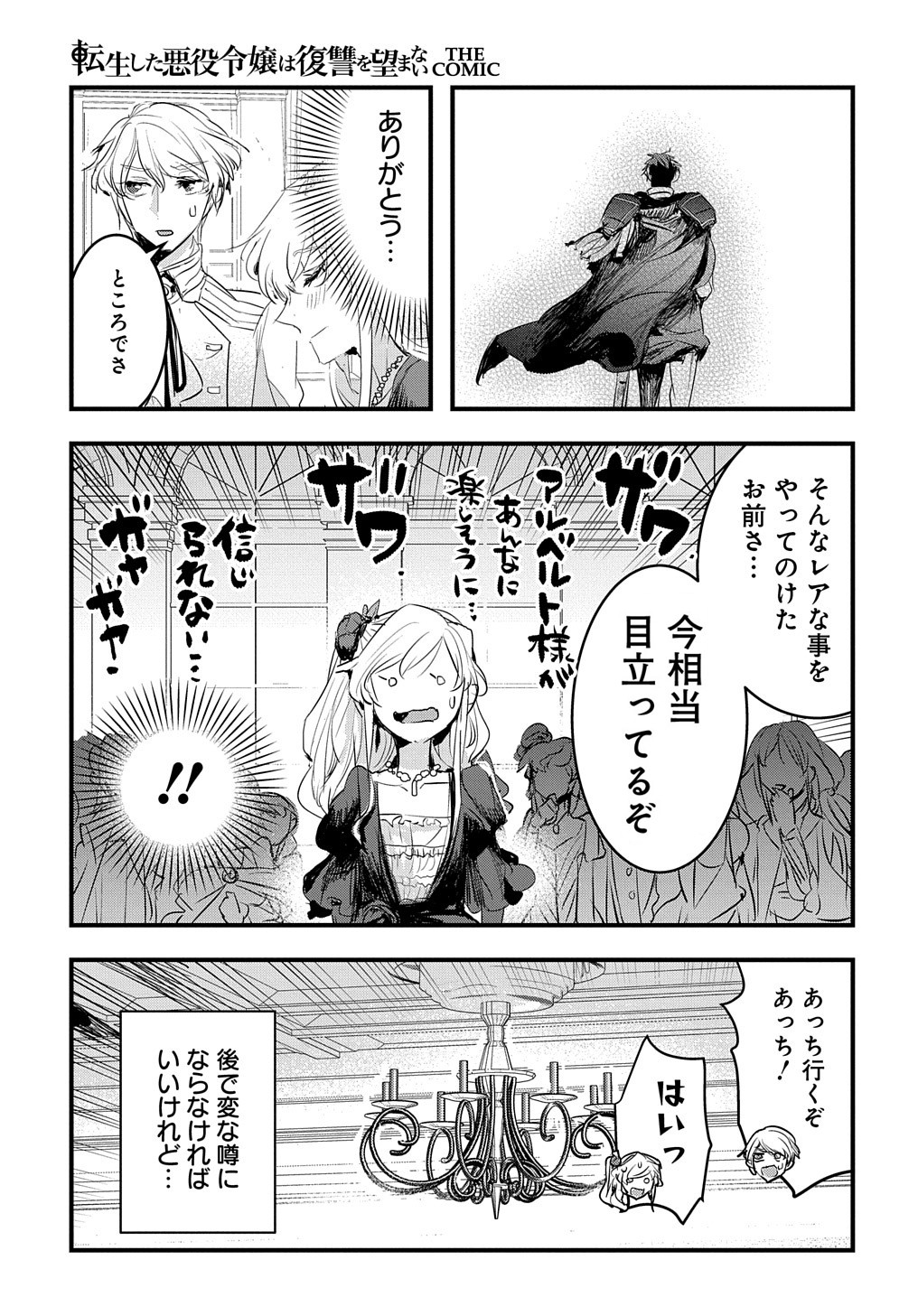 転生した悪役令嬢は復讐を望まない 第29話 - Page 24