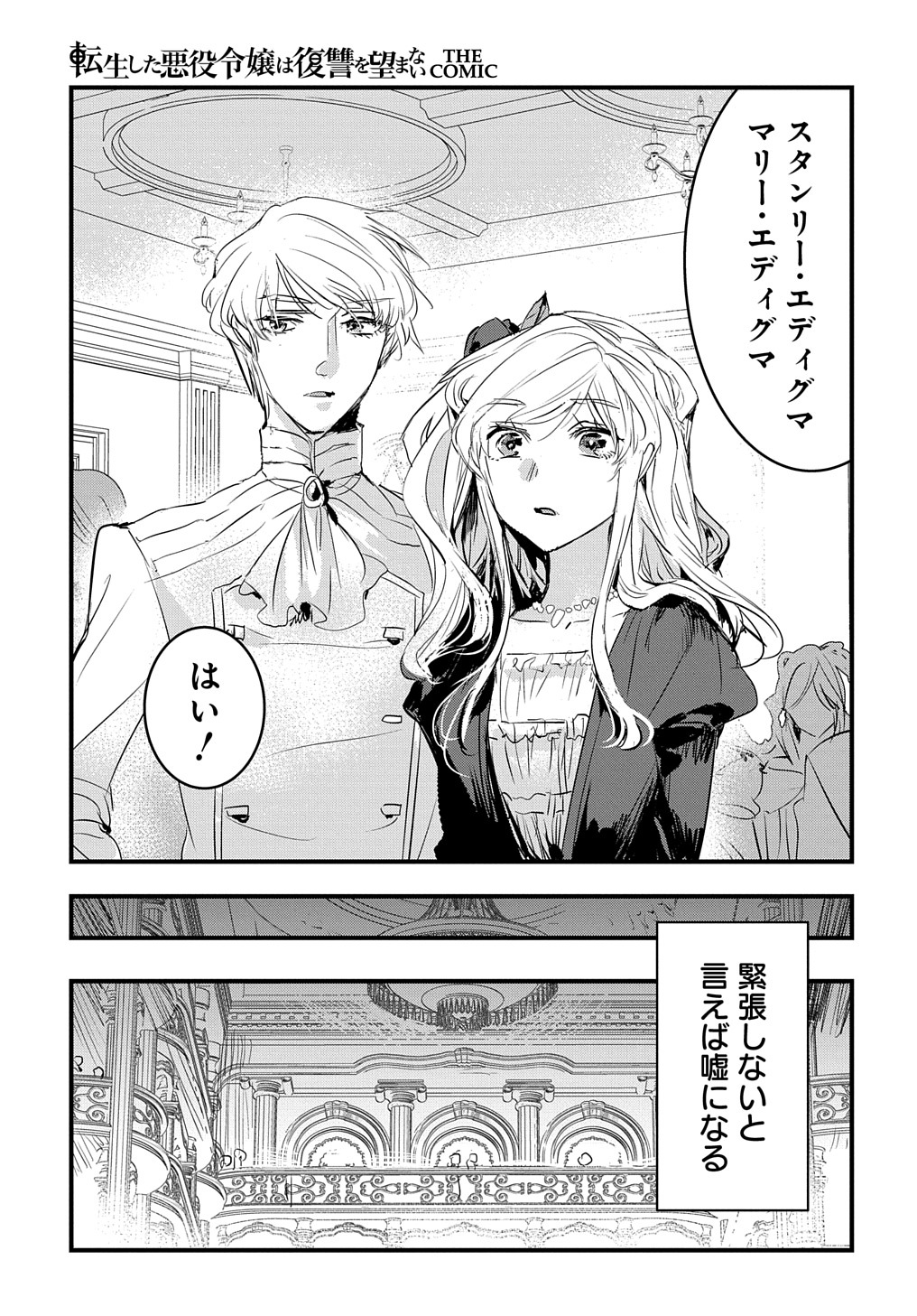 転生した悪役令嬢は復讐を望まない 第30話 - Page 3