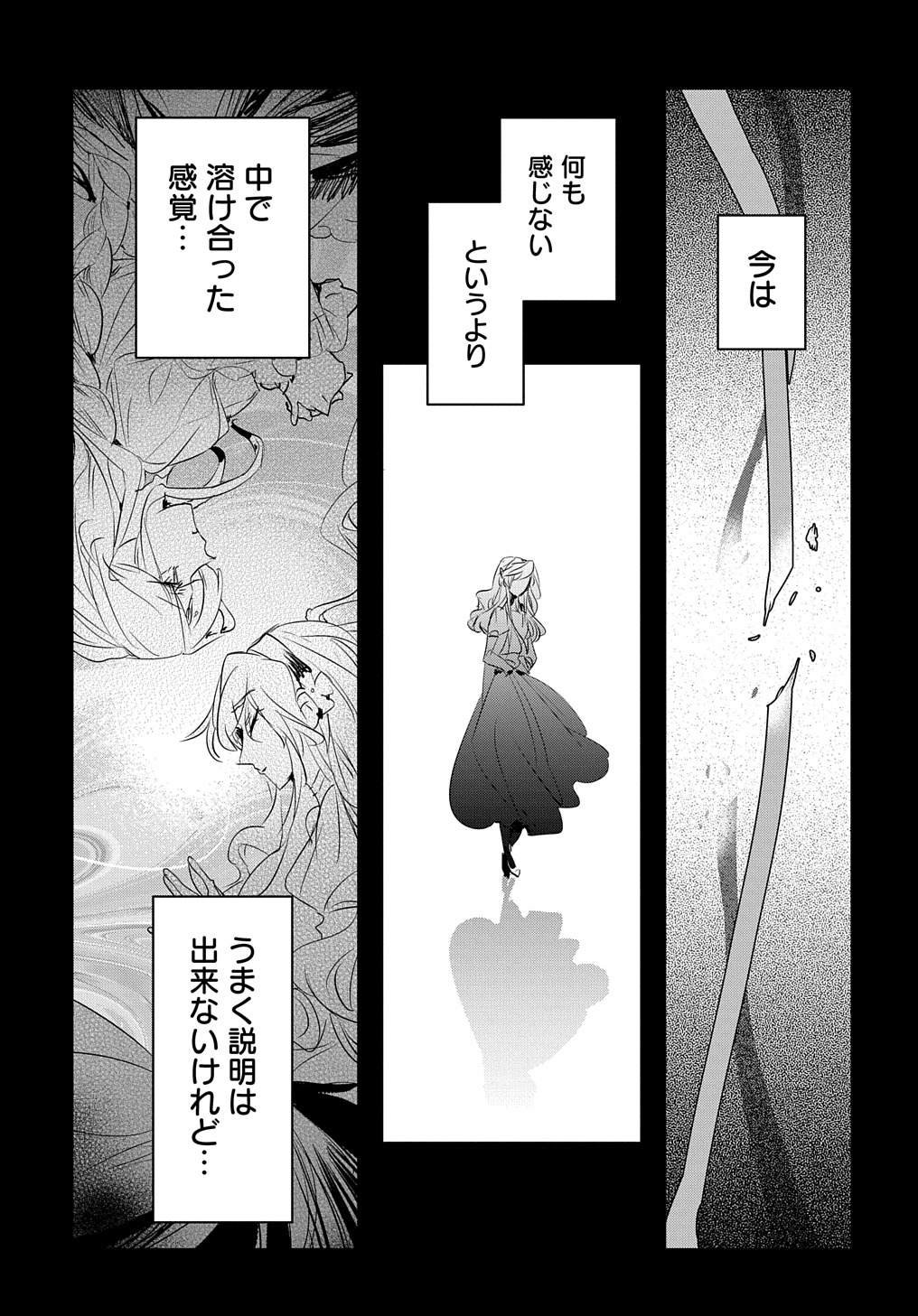 転生した悪役令嬢は復讐を望まない 第30話 - Page 17