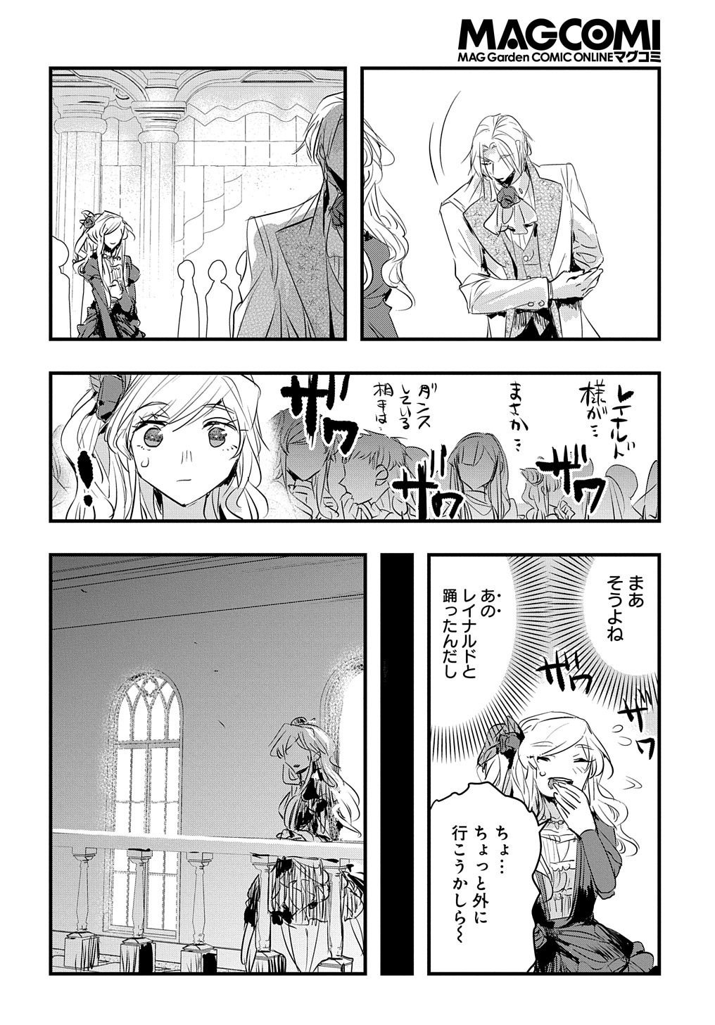 転生した悪役令嬢は復讐を望まない 第30話 - Page 20