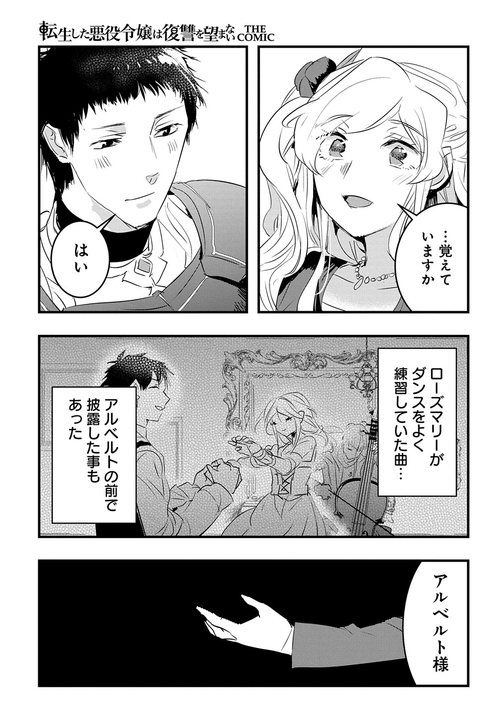 転生した悪役令嬢は復讐を望まない 第31.1話 - Page 9