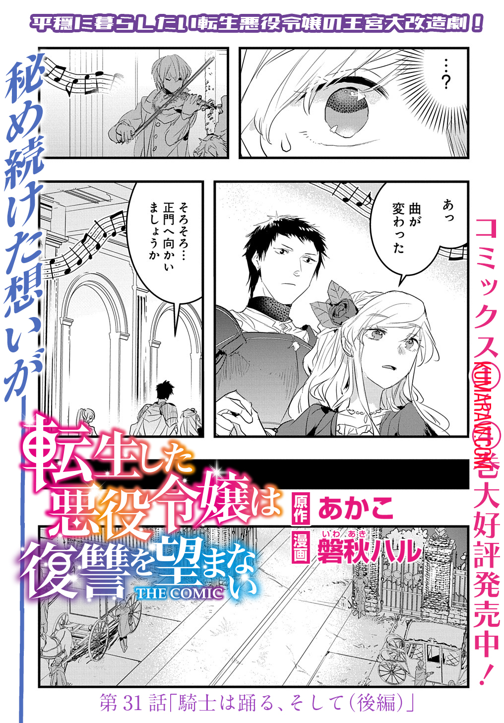 転生した悪役令嬢は復讐を望まない 第31.2話 - Page 1