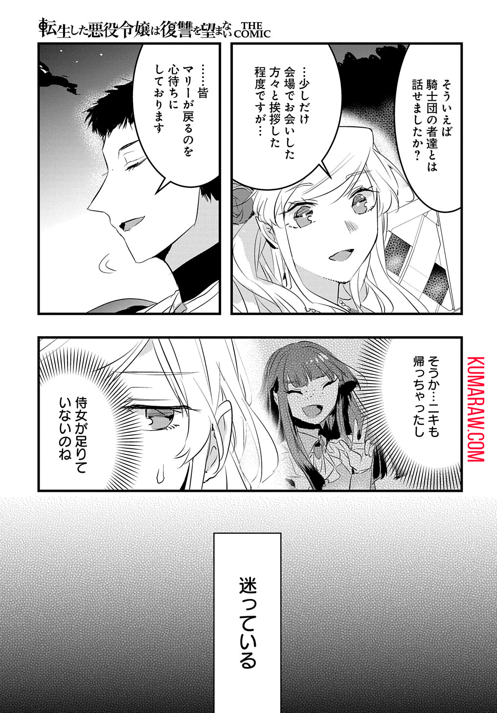 転生した悪役令嬢は復讐を望まない 第31.2話 - Page 3