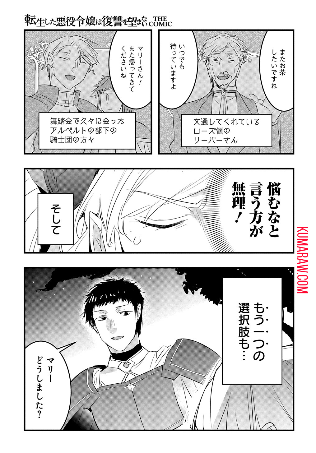 転生した悪役令嬢は復讐を望まない 第31.2話 - Page 5