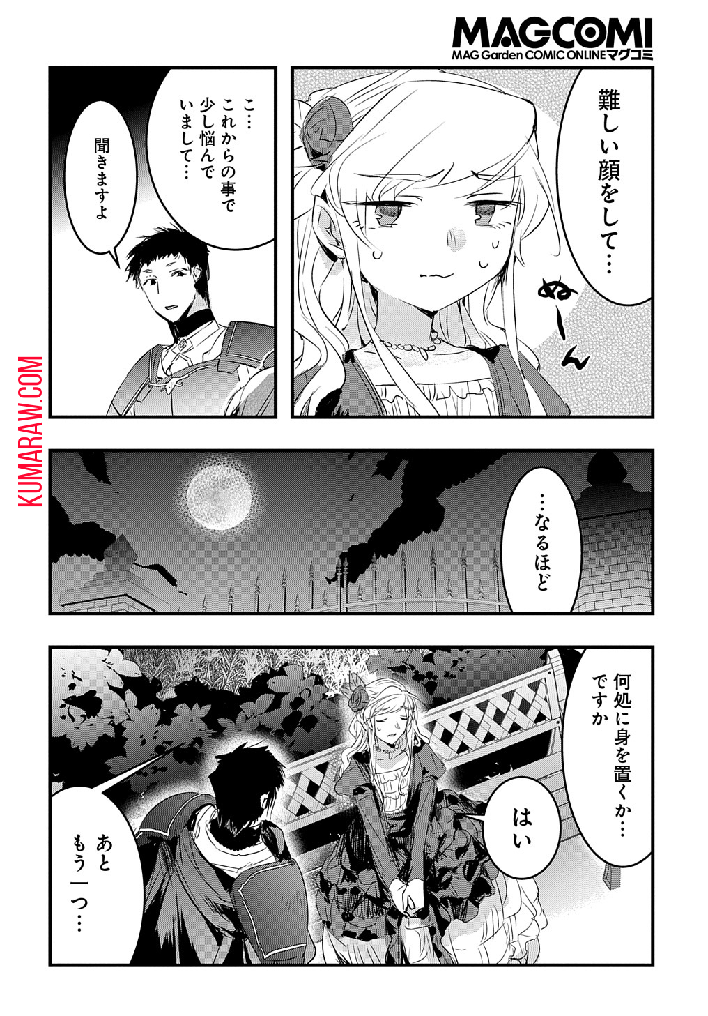 転生した悪役令嬢は復讐を望まない 第31.2話 - Page 6