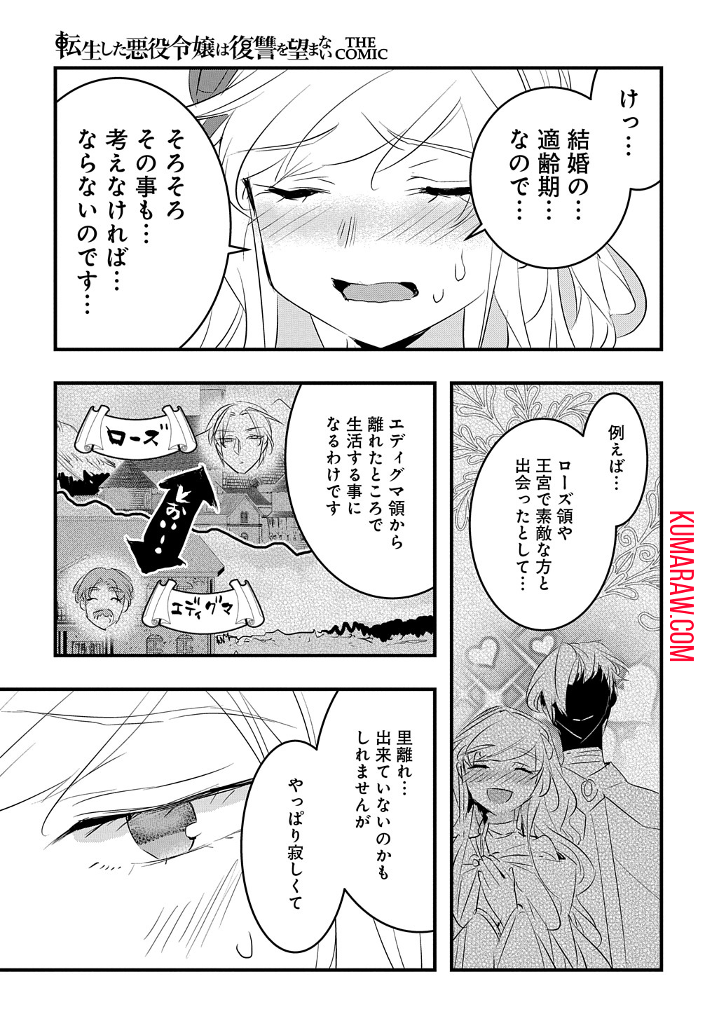 転生した悪役令嬢は復讐を望まない 第31.2話 - Page 7