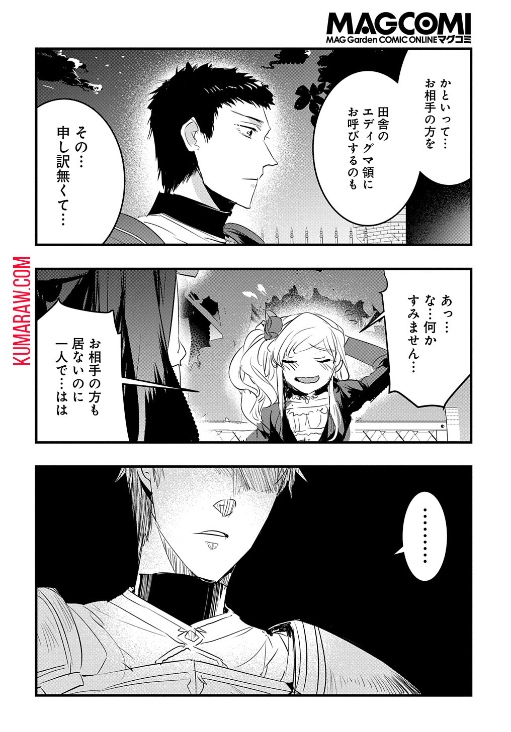 転生した悪役令嬢は復讐を望まない 第31.2話 - Page 8