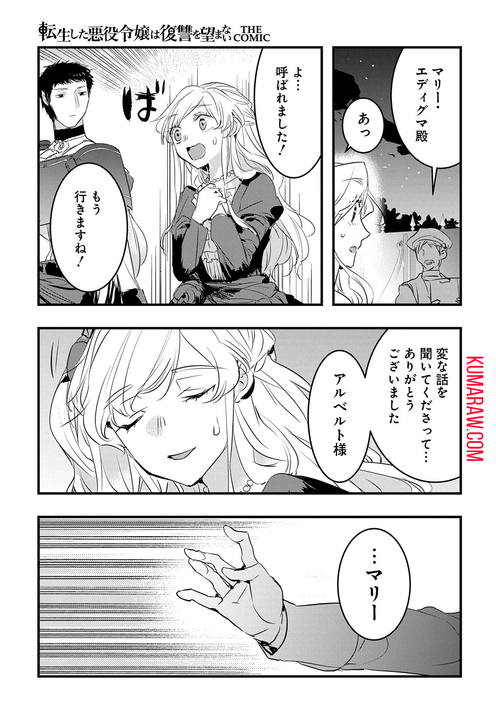 転生した悪役令嬢は復讐を望まない 第31.2話 - Page 9