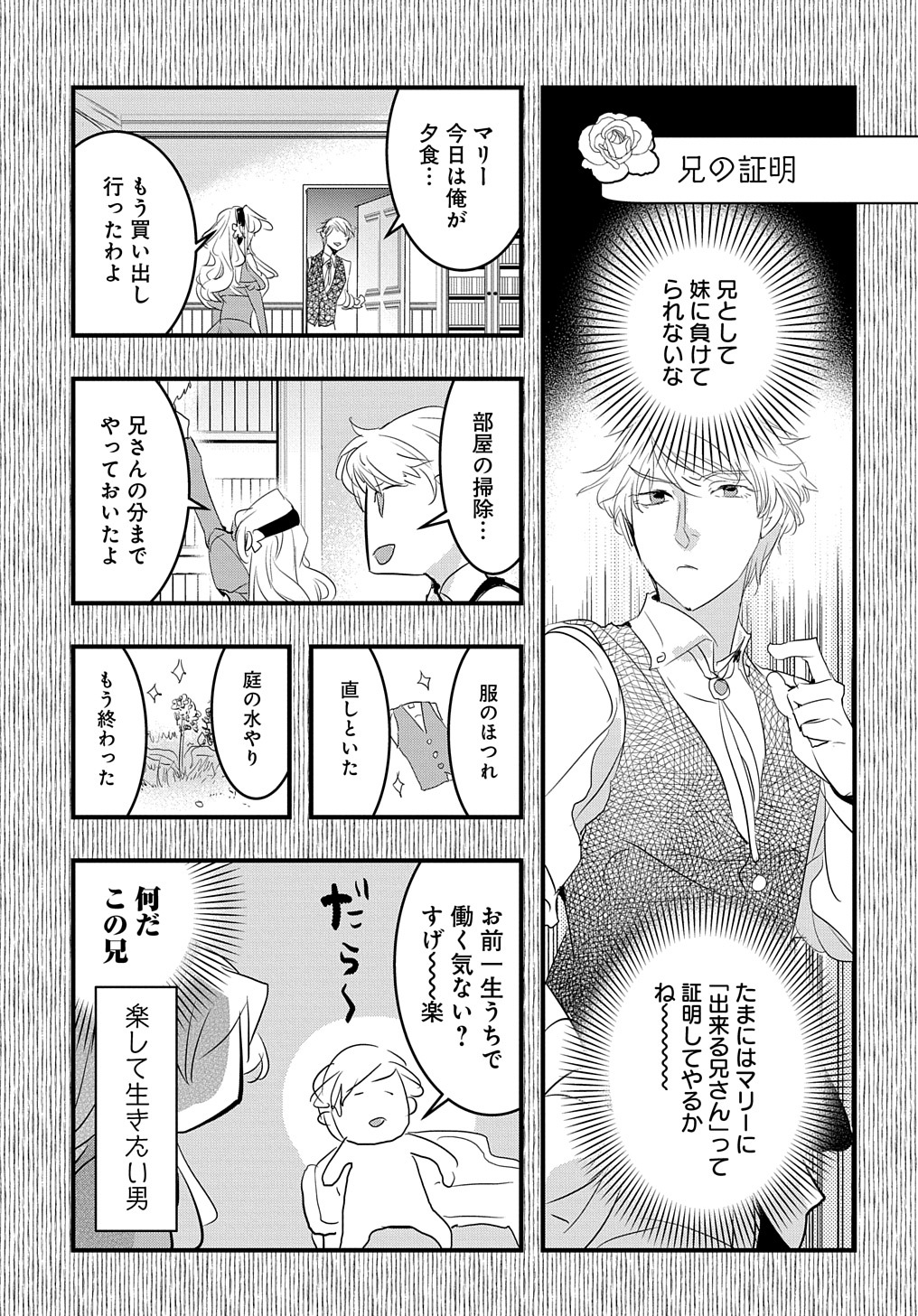 転生した悪役令嬢は復讐を望まない 第32.5話 - Page 4