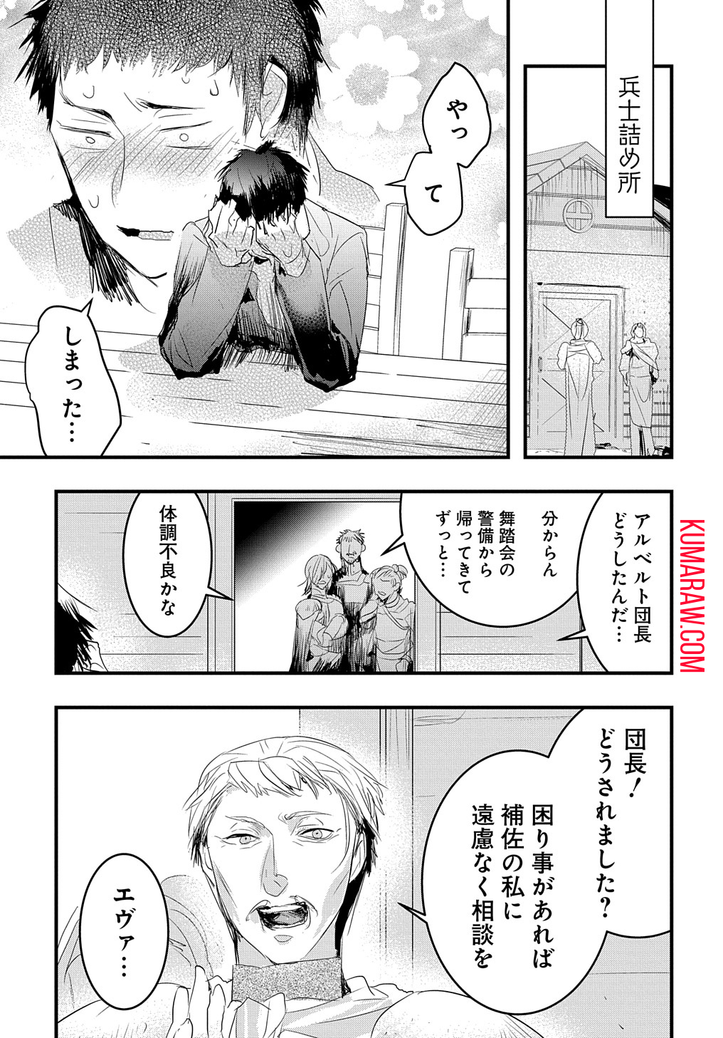 転生した悪役令嬢は復讐を望まない 第32話 - Page 5