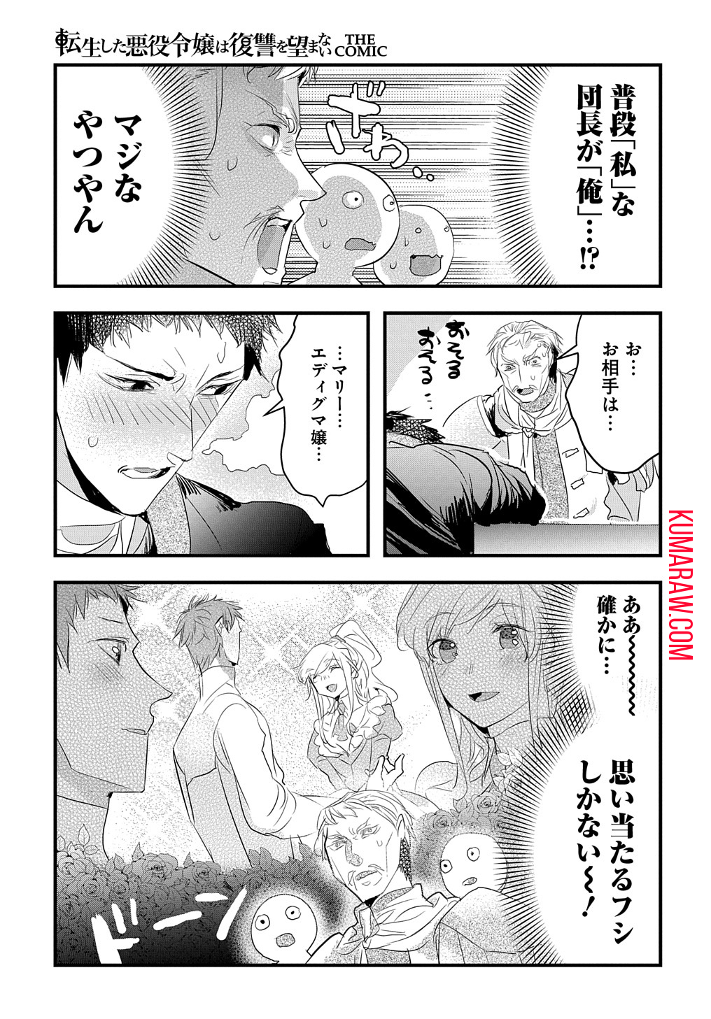 転生した悪役令嬢は復讐を望まない 第32話 - Page 7