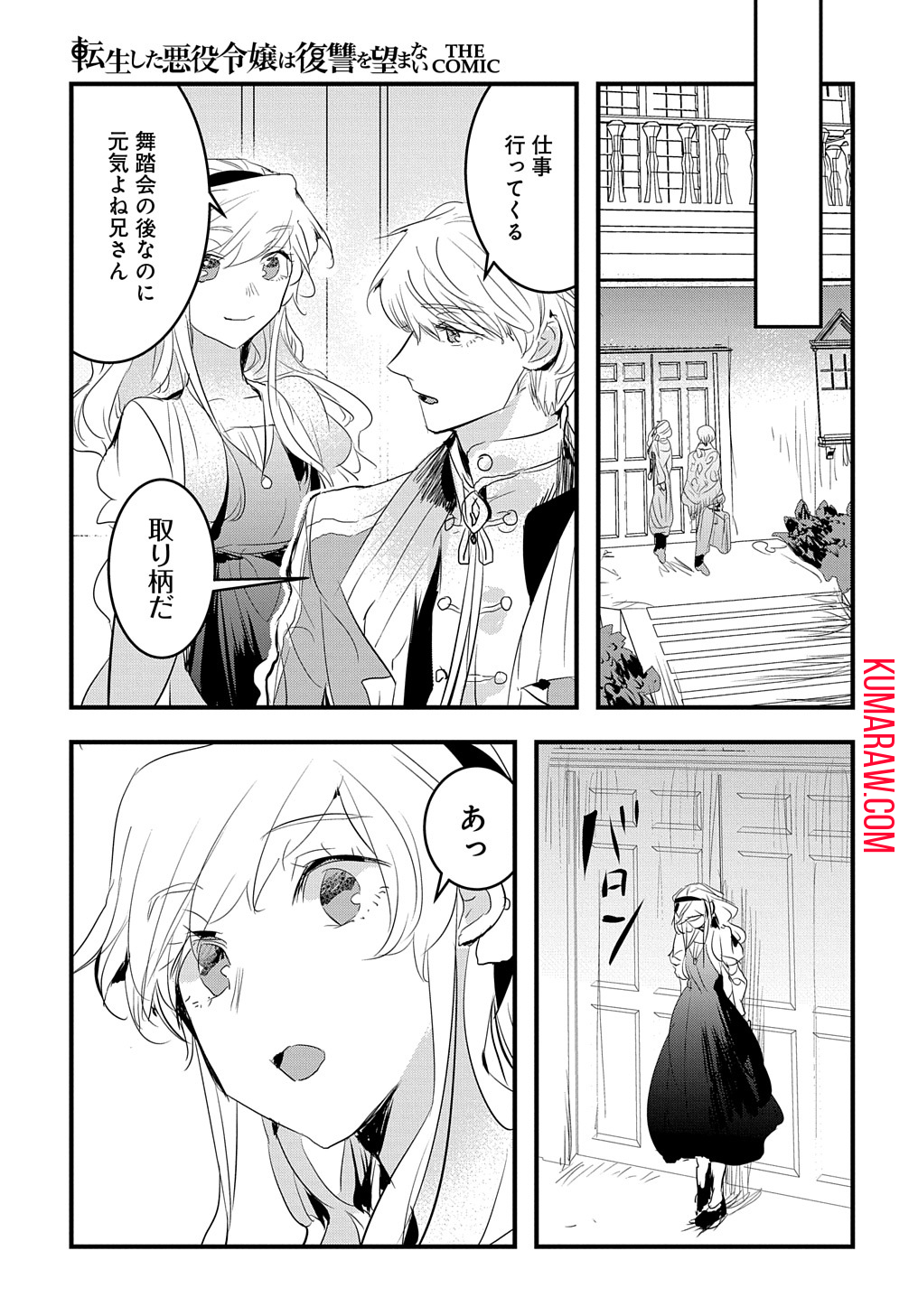 転生した悪役令嬢は復讐を望まない 第32話 - Page 9