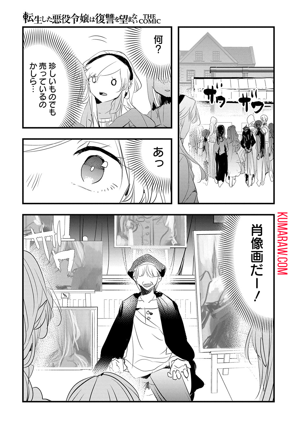 転生した悪役令嬢は復讐を望まない 第32話 - Page 11