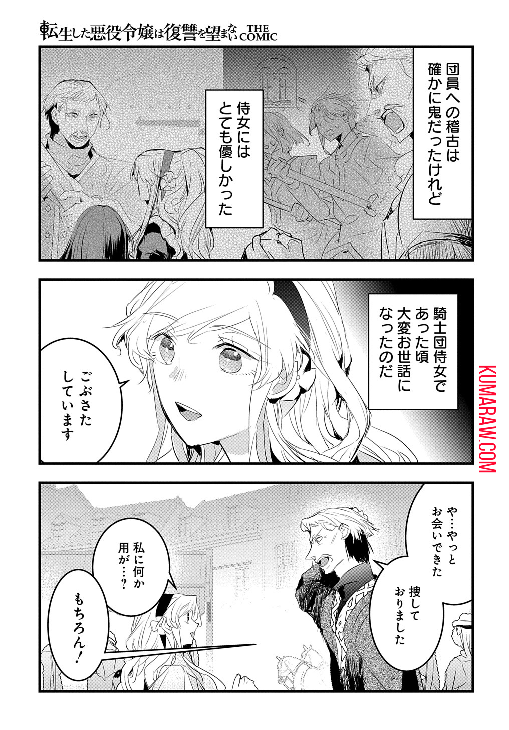 転生した悪役令嬢は復讐を望まない 第32話 - Page 15