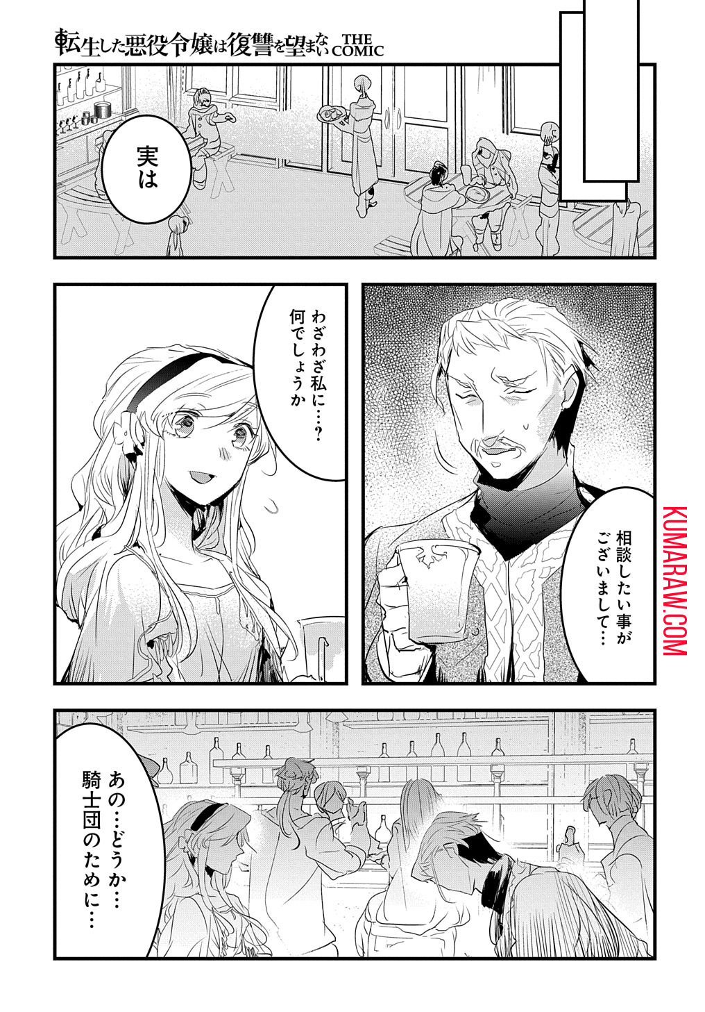 転生した悪役令嬢は復讐を望まない 第32話 - Page 17