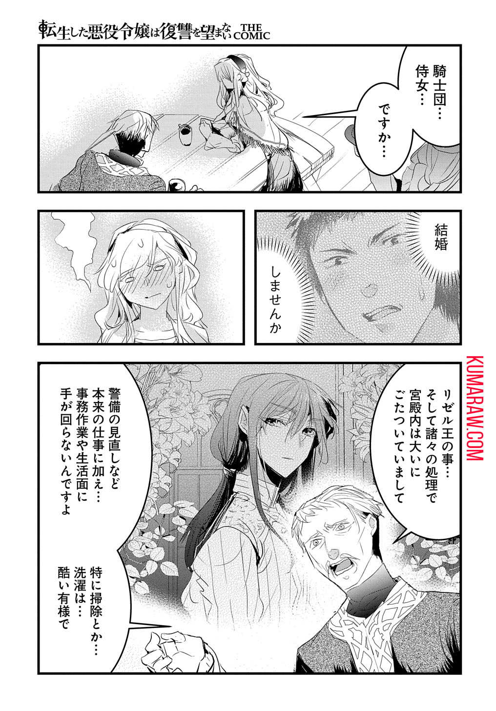 転生した悪役令嬢は復讐を望まない 第32話 - Page 19