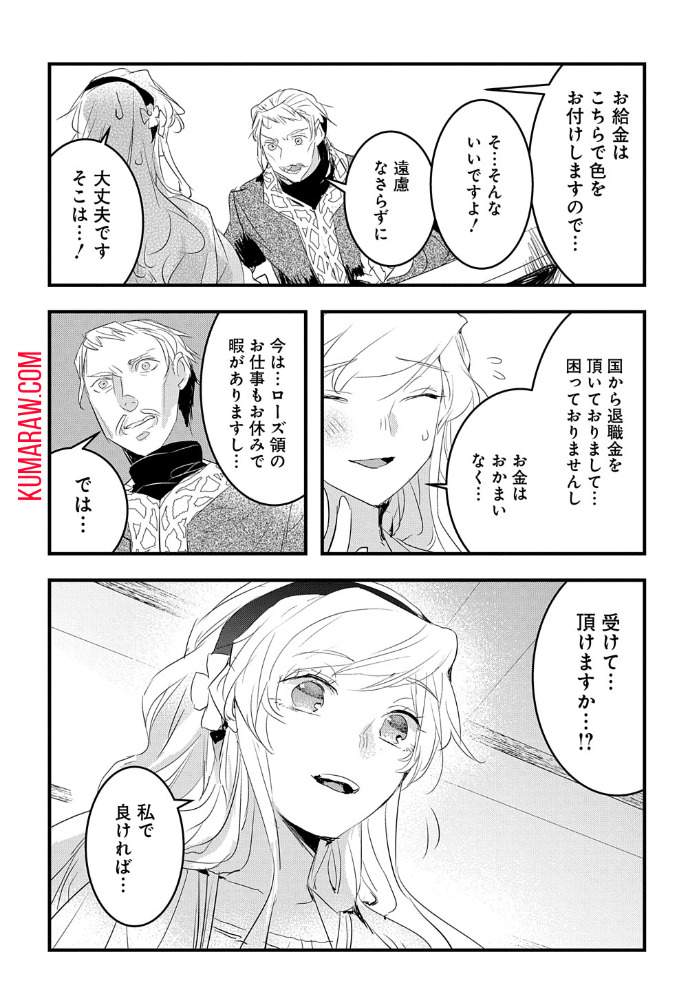 転生した悪役令嬢は復讐を望まない 第32話 - Page 22