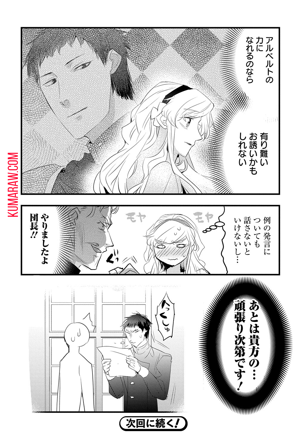 転生した悪役令嬢は復讐を望まない 第32話 - Page 24